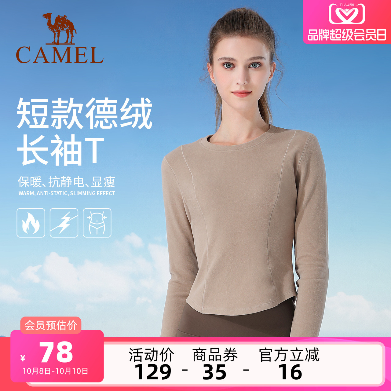 骆驼瑜伽上衣女秋季时尚保暖打底长袖T恤德绒修身显瘦短款运动衣