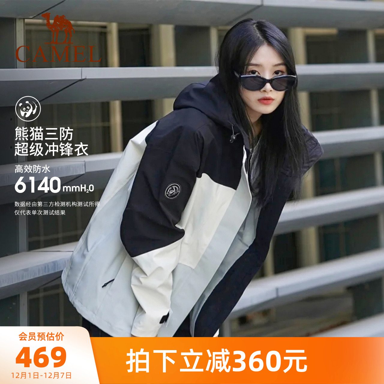 熊猫户外骆驼三合一冲锋衣