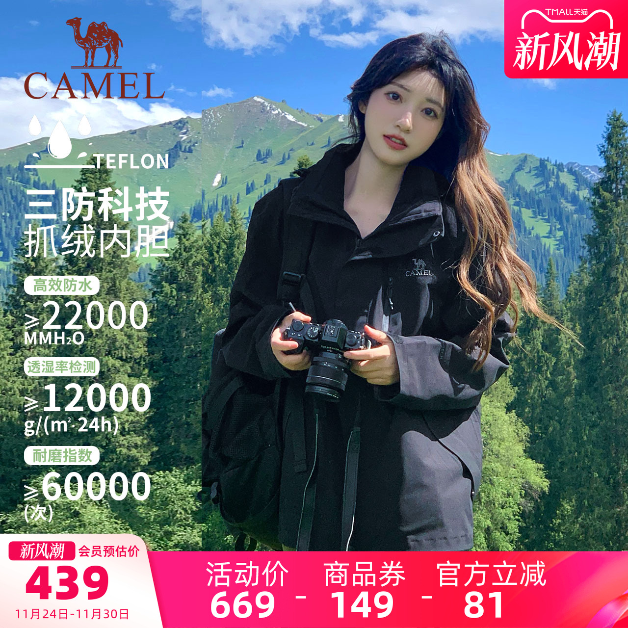 骆驼经典款三合一冲锋衣3514系列