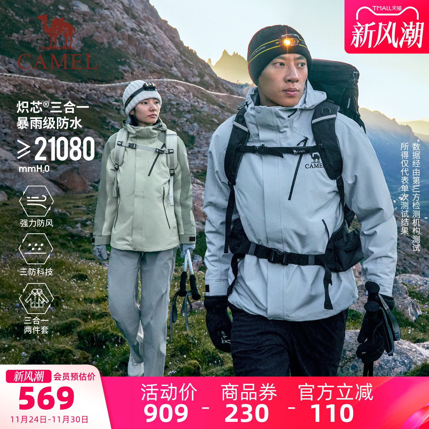 骆驼王者凯甲Evo冲锋衣三合一男女2025新款旗舰蓝外套防水登山服