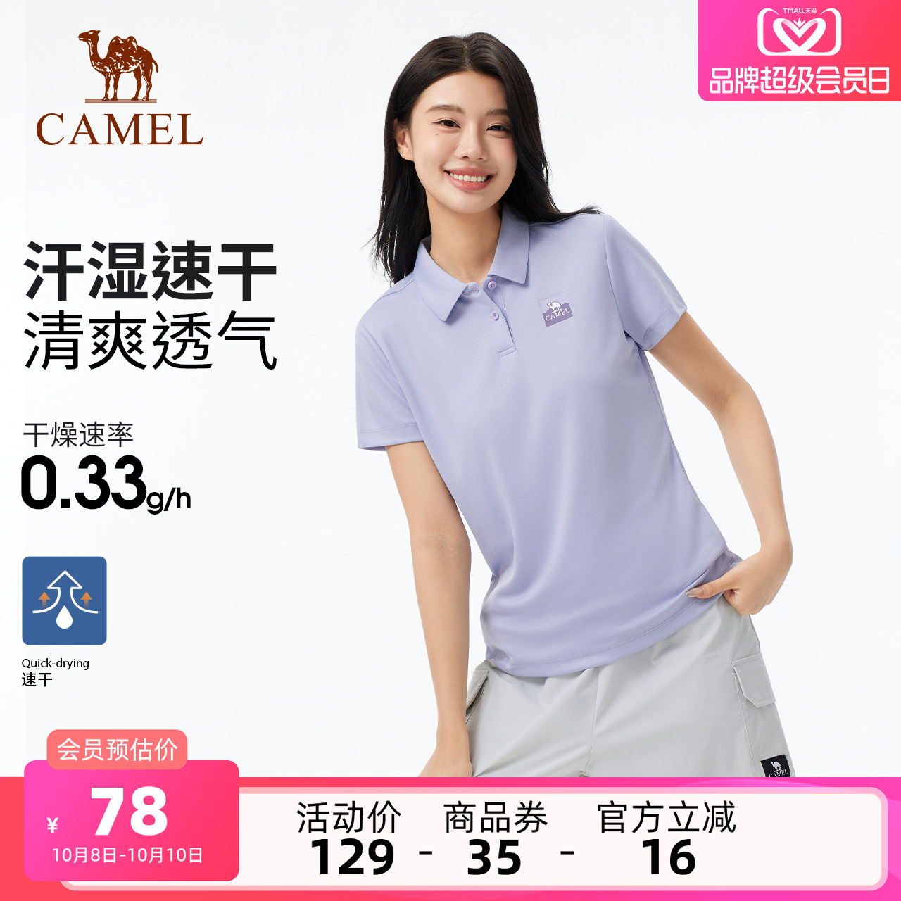 【清爽速干】骆驼户外速干衣女短袖polo衫透气吸湿快干运动T恤男
