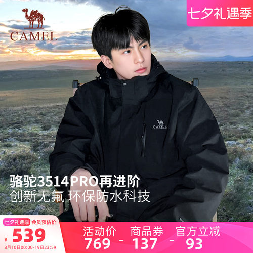 【3514升级】骆驼户外冲锋衣男女三合一 户外防水外套腋下拉链款
