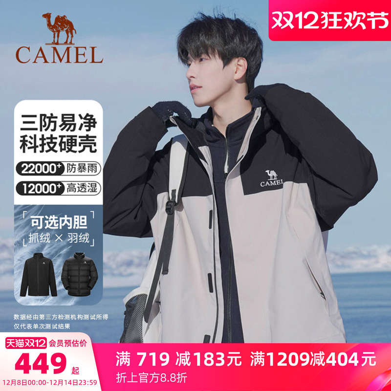 三防冲锋衣骆驼防风防雨春秋冬
