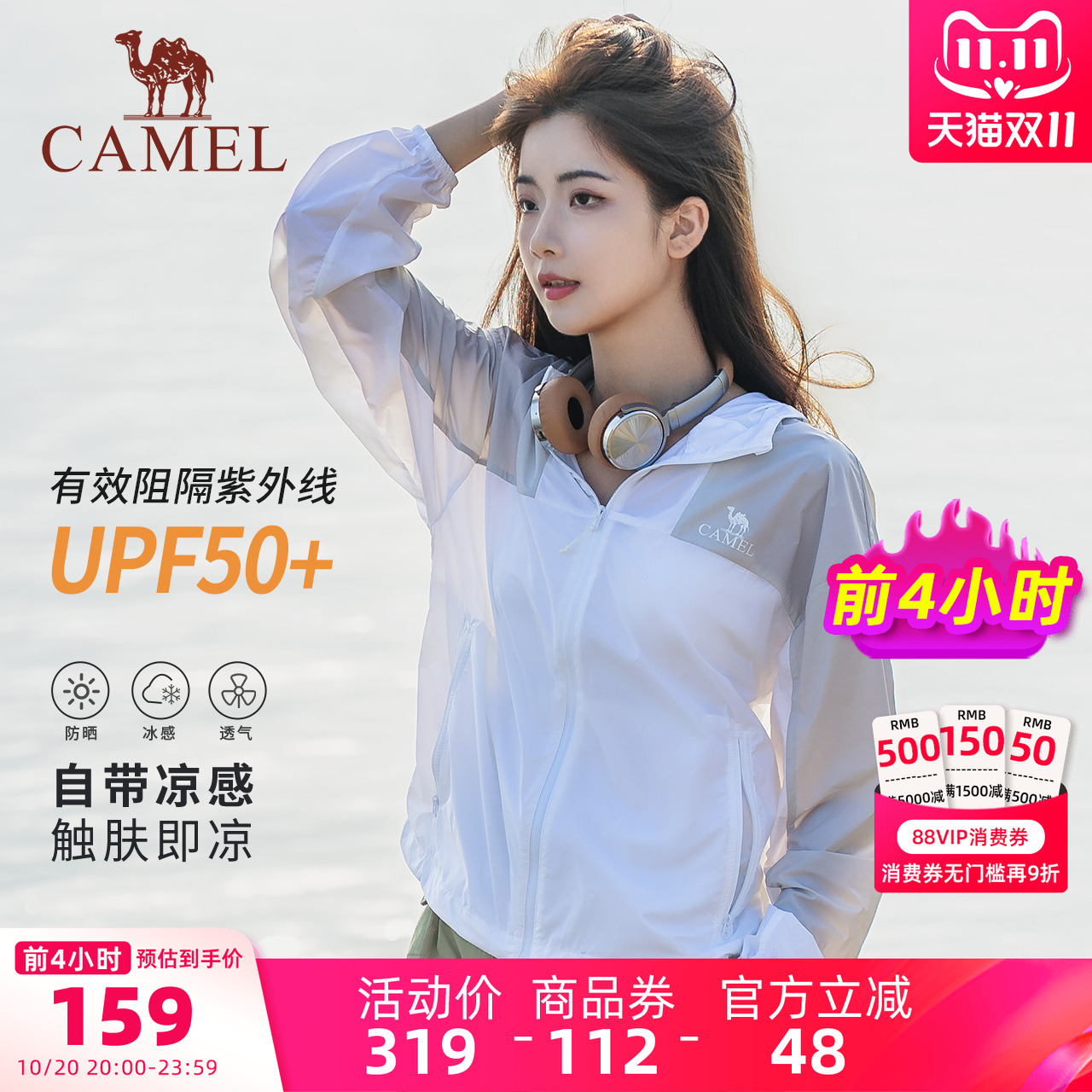 骆驼轻薄防晒衣女防紫外线外套