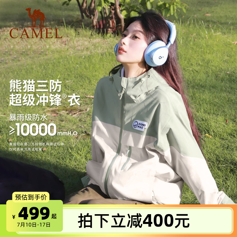 [熊猫系列]骆驼三合一冲锋衣男女款2025春新款户外徒步进藏外套
