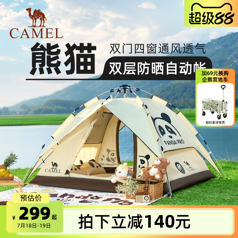 骆驼熊猫帐篷户外折叠便携式野营露营装备过夜防雨遮阳防晒帐篷