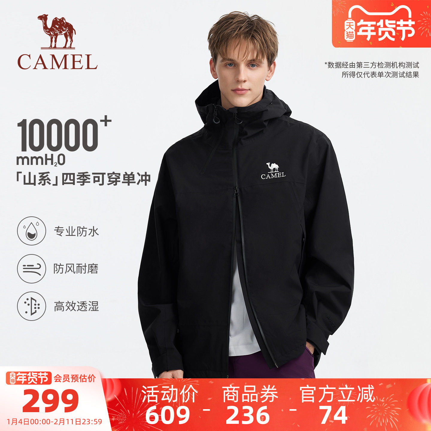 [四季单冲]骆驼户外幻影黑冲锋衣男女防风防水中性外套徒步登山服,户外/登山/野营/旅行用品,冲锋衣,淘宝优惠券,粉丝福利购,淘宝优惠卷