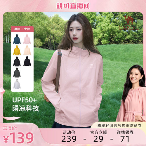 骆驼户外原纱防晒衣2026夏季新款