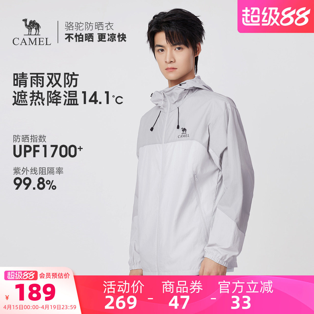 骆驼男装防晒衣男时尚透气运动薄外套钓鱼服新款海边防紫外线夏季