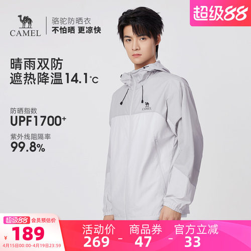骆驼男装防晒衣男时尚透气运动薄外套钓鱼服新款海边防紫外线夏季