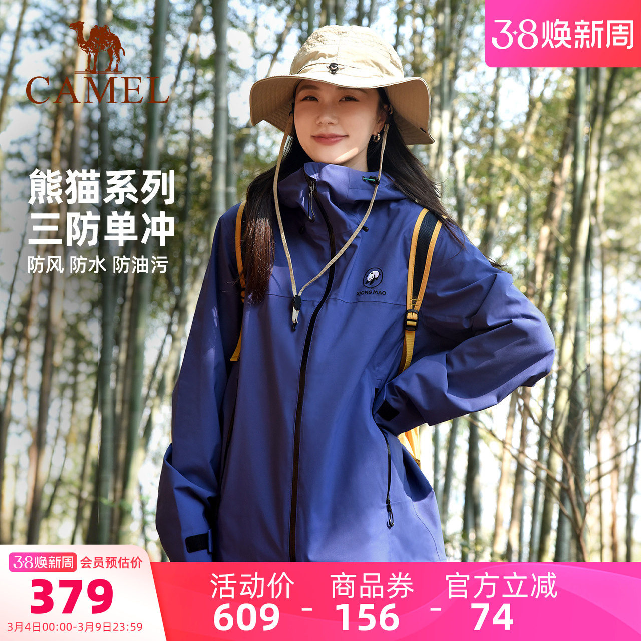 骆驼熊猫系列单层冲锋衣女款新款夏季薄款外套户外防风防水登山服