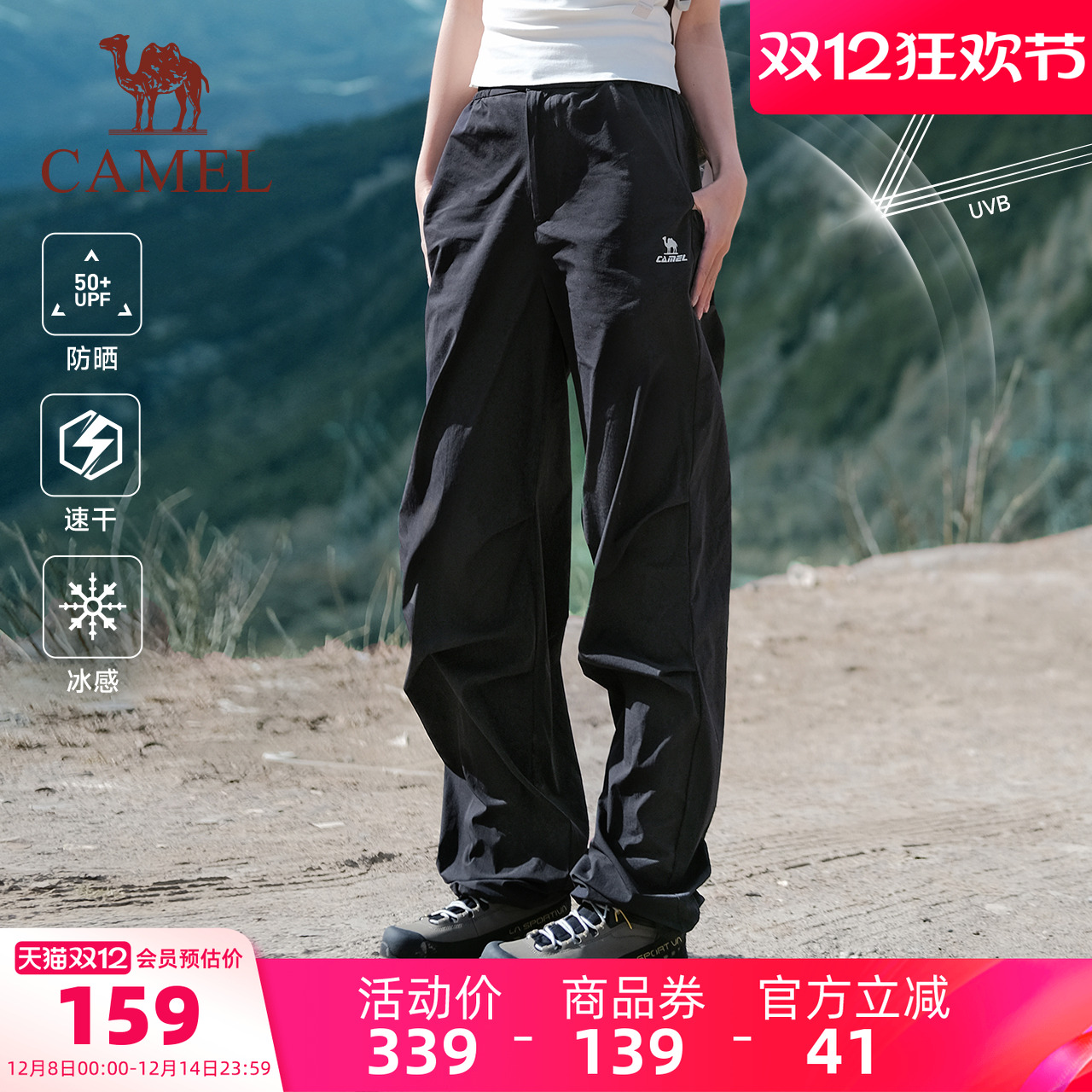 【冰感防晒】骆驼冰氧运动速干工装裤女春夏新款伞兵裤登山长裤男