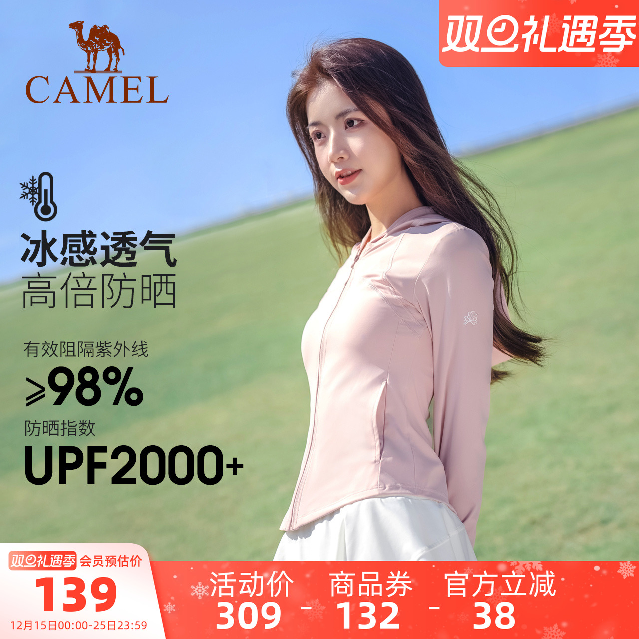 骆驼冷白皮户外防晒衣女2025春夏短款显瘦收腰速干防晒服外套