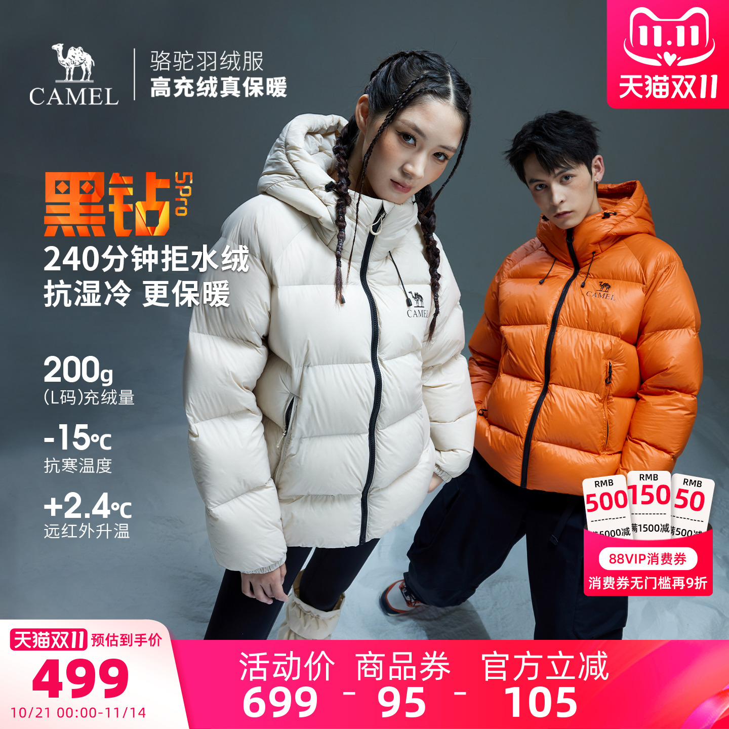 骆驼黑钻5PRO户外羽绒服男女款90绒子含量