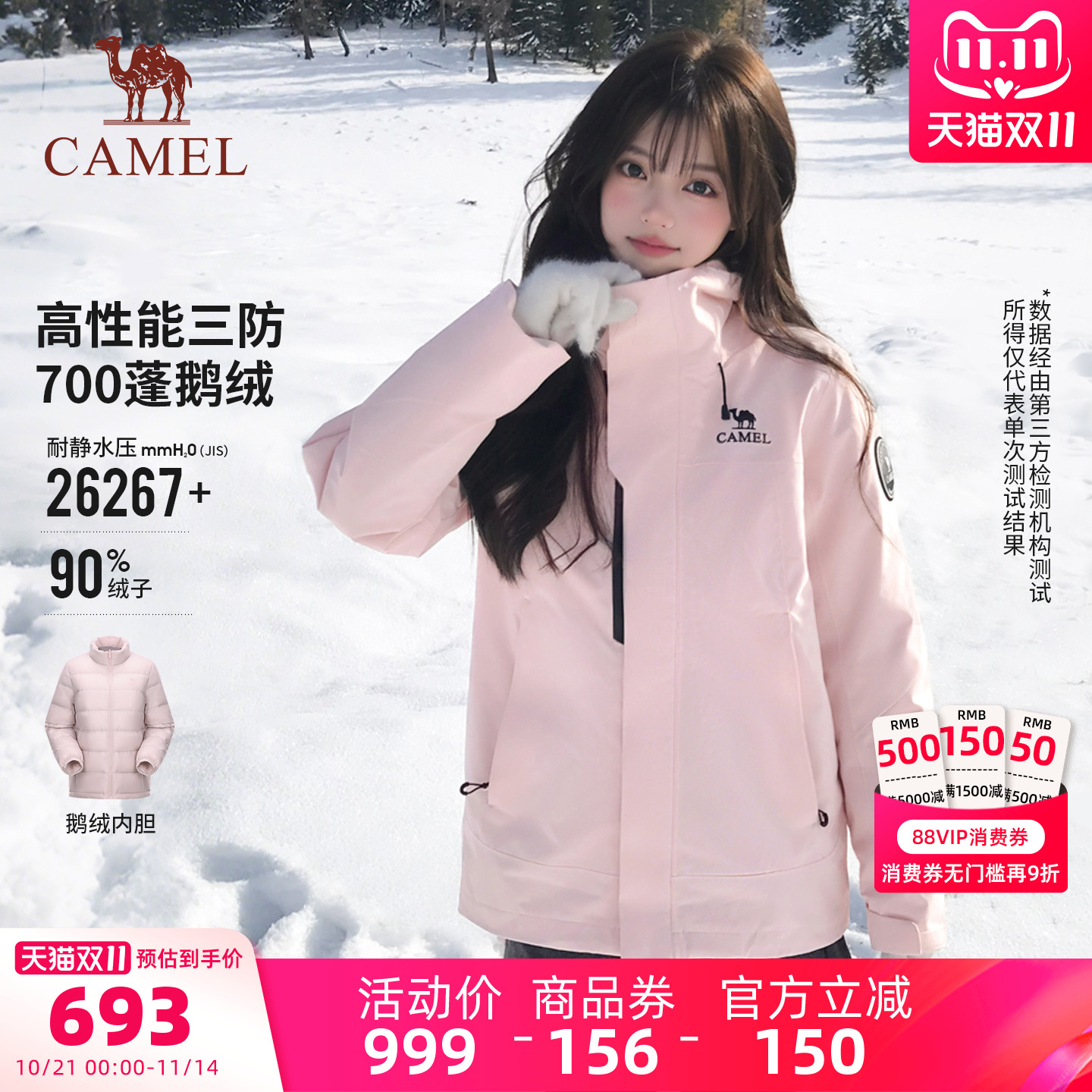 骆驼冲锋衣三合一鹅绒羽绒服外套