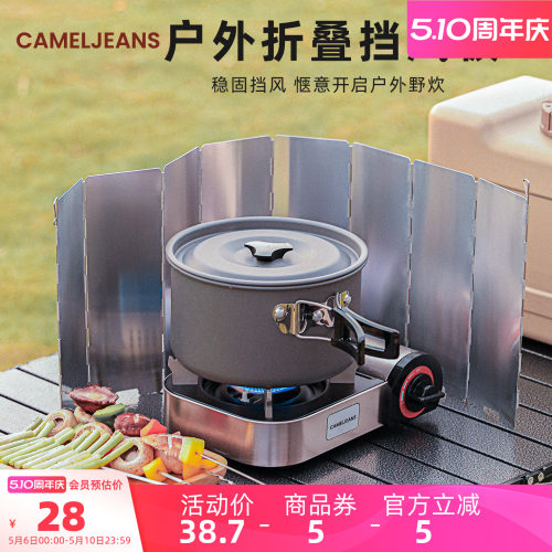 户外露营炉具挡风板CAMELJEANS