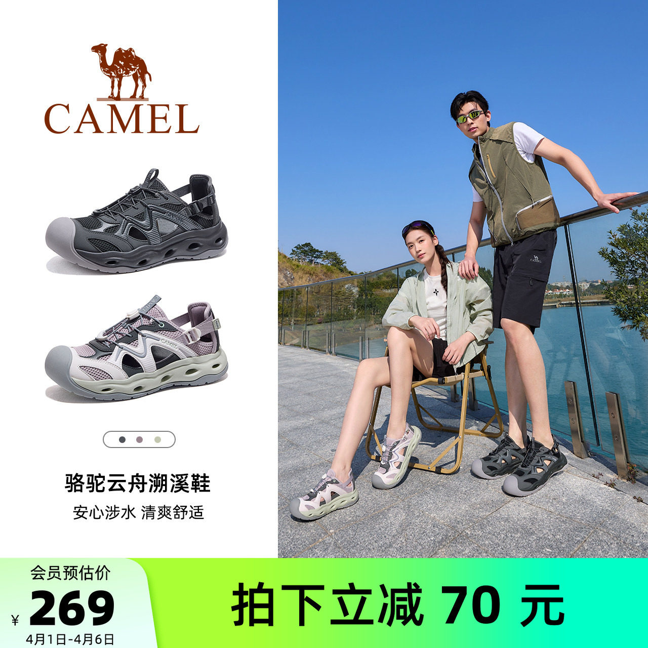 骆驼云舟溯溪鞋凉鞋女男夏季轻便防滑透气涉水户外沙滩徒步洞洞鞋