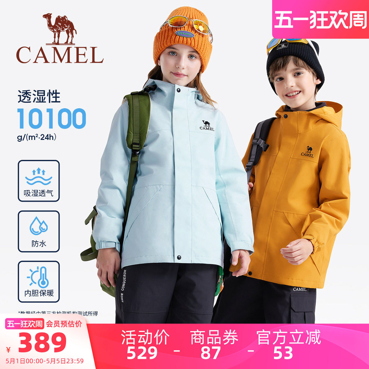 小骆驼儿童冲锋衣三合一2026新款防风防水户外登山服男童女童外套