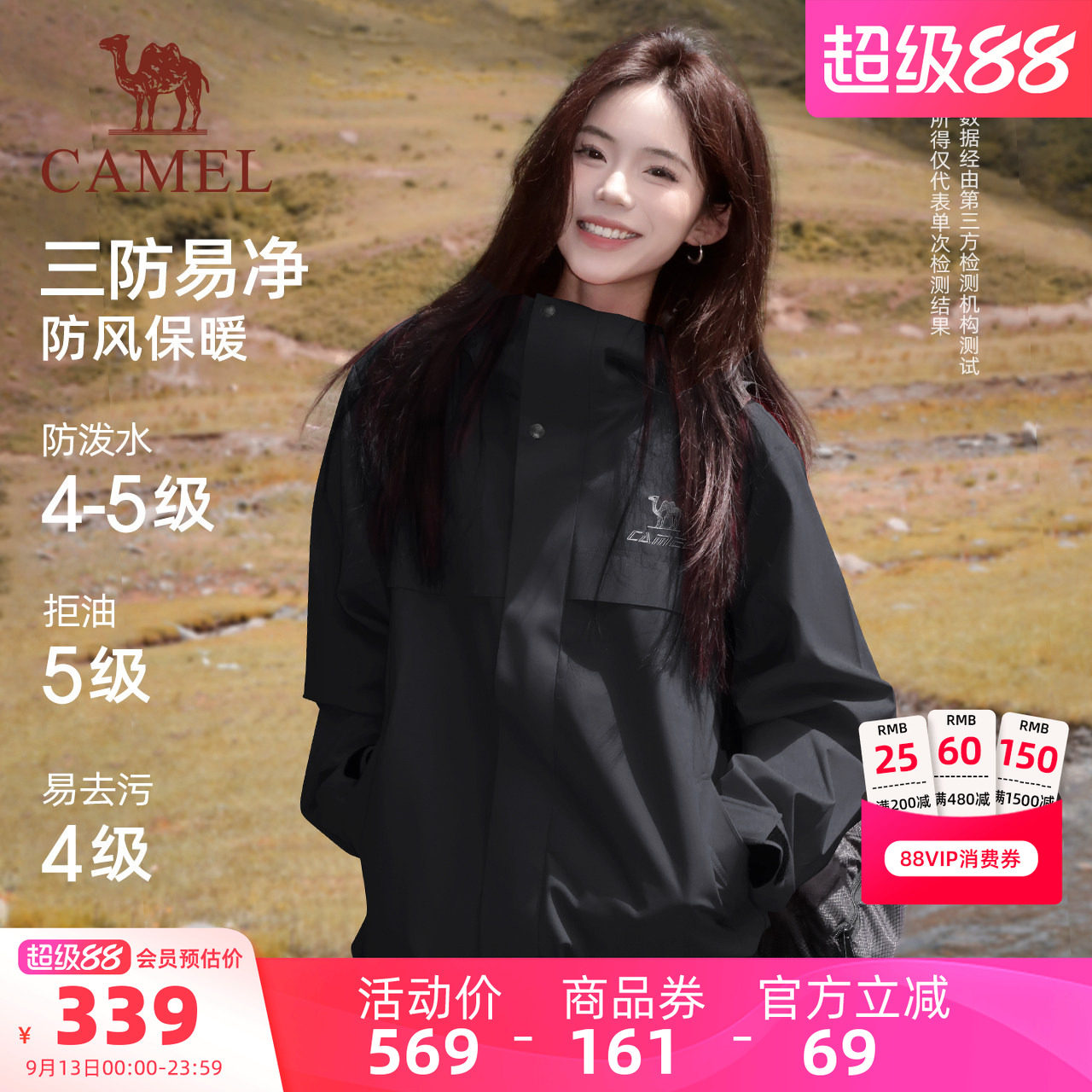 骆驼全地形夹克三防外套登山服新图片