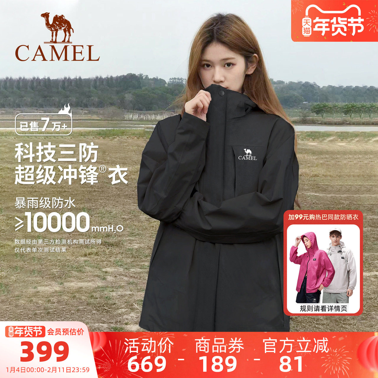 骆驼户外冲锋衣男女款三合一黑色外套冬季防风防水进藏三防登山服,户外/登山/野营/旅行用品,冲锋衣,淘宝优惠券,粉丝福利购,淘宝优惠卷