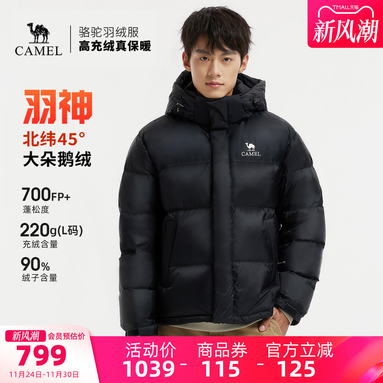 【迪丽热巴同款鹅绒】骆驼羽神PRO男装羽绒服短款加厚面包服冬季