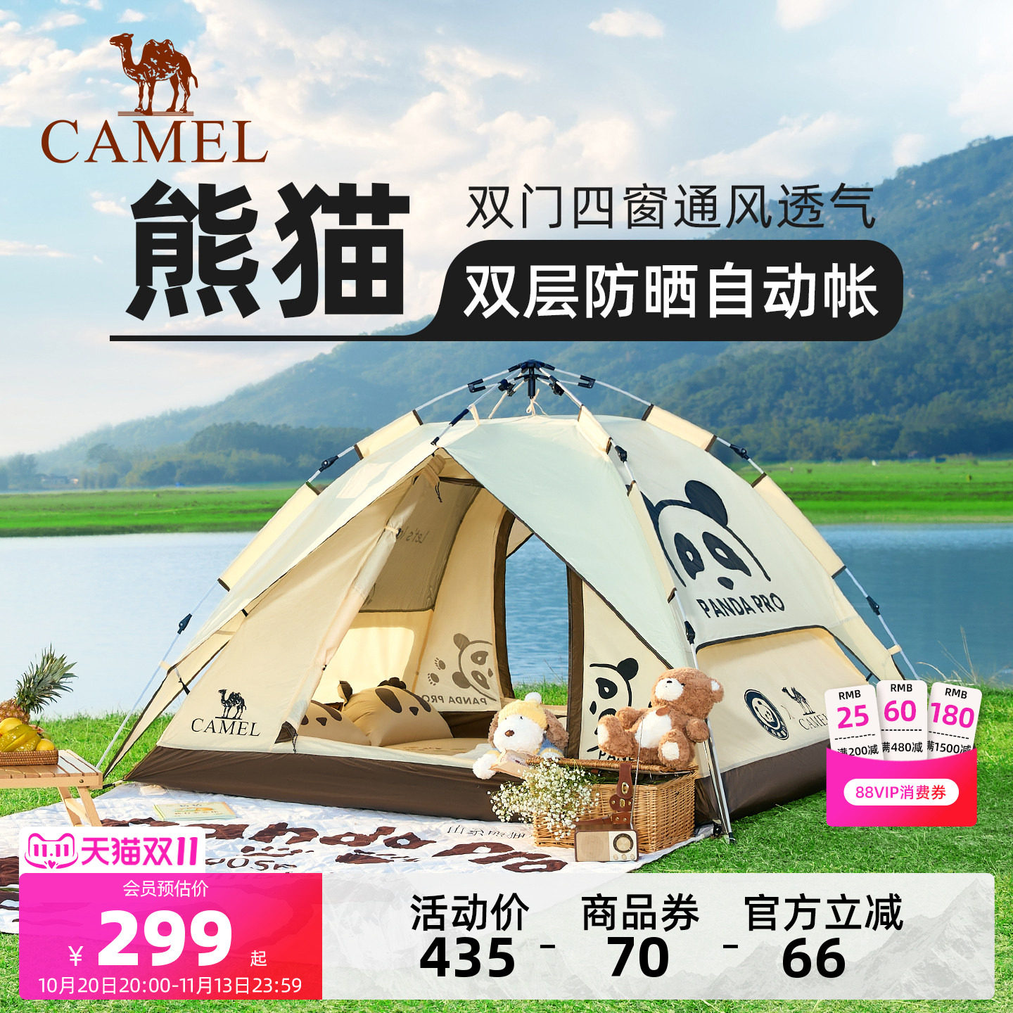 骆驼熊猫帐篷户外便携式折叠野营露营过夜装备官方遮阳防晒帐篷