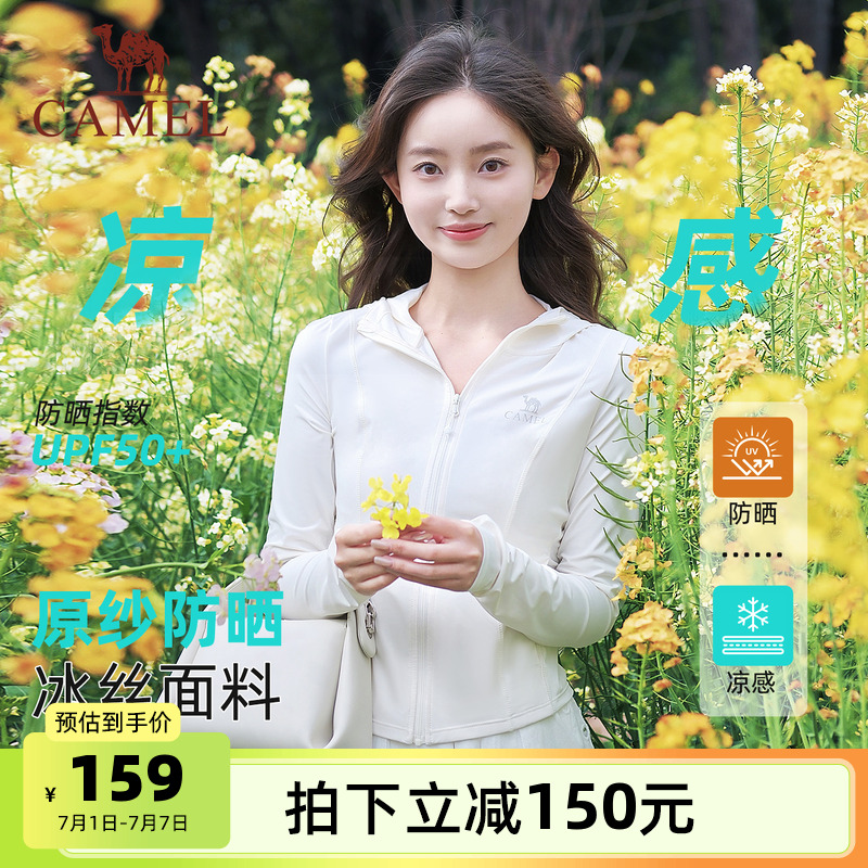 骆驼女装修身冰丝防晒衣2025夏季新款防紫外线外套凉感透气防晒服
