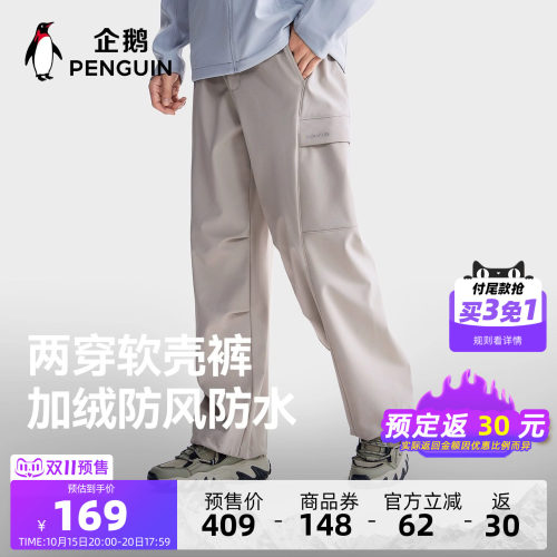 企鹅加绒软壳裤男秋冬新款户外防风保暖徒步登山三防运动裤长裤