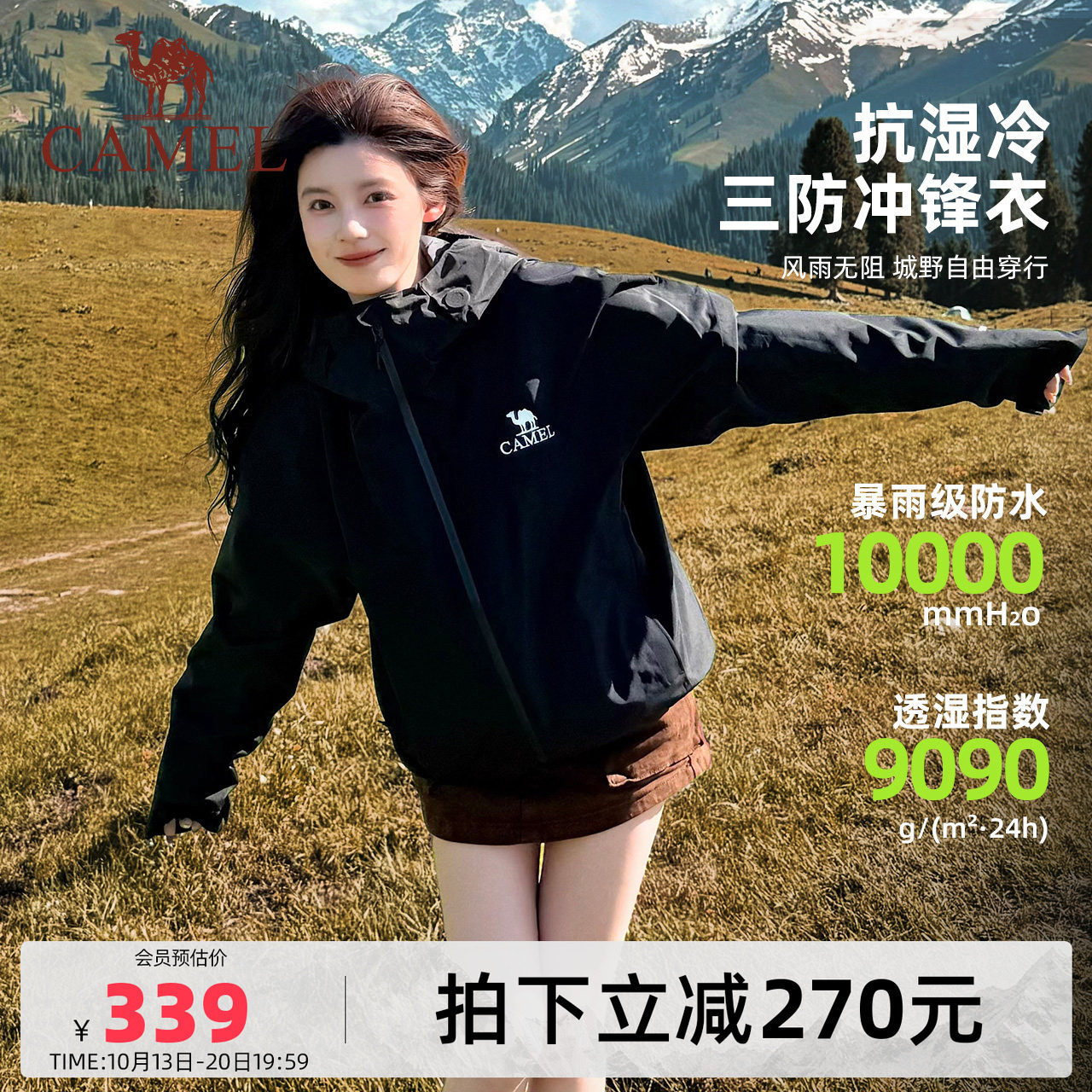 骆驼女装三防冲锋衣2026春秋户外单层硬壳防水防风登山服休闲外套