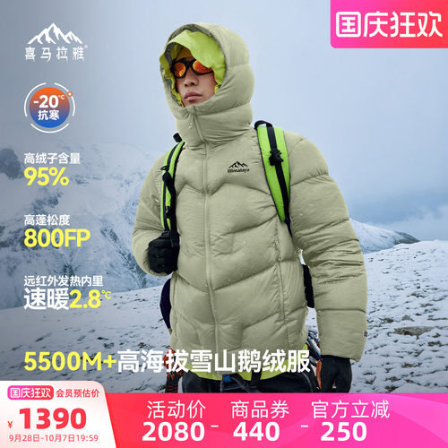 喜马拉雅SC5500玉龙鹅绒服