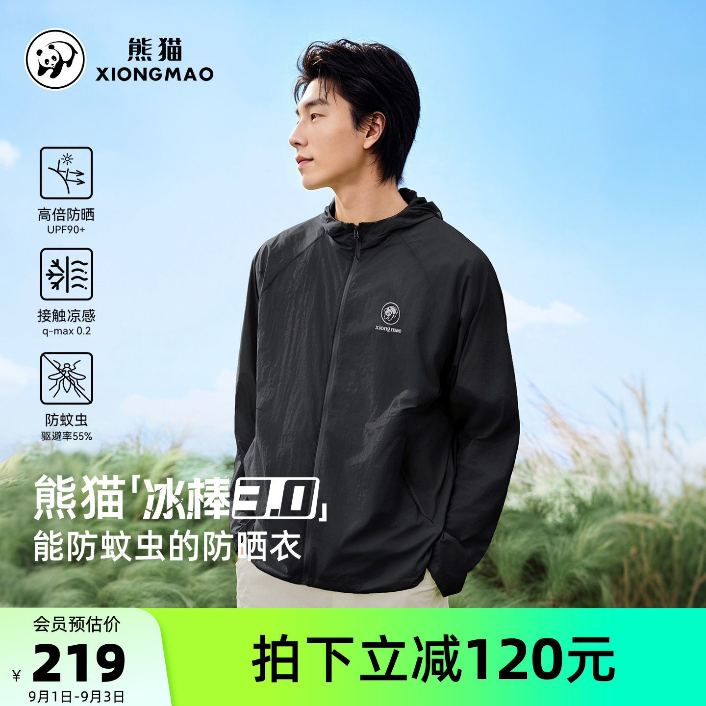 【冰棒3.0】熊猫户外防晒衣男款夏季2026新款轻薄透气防晒服外套图片