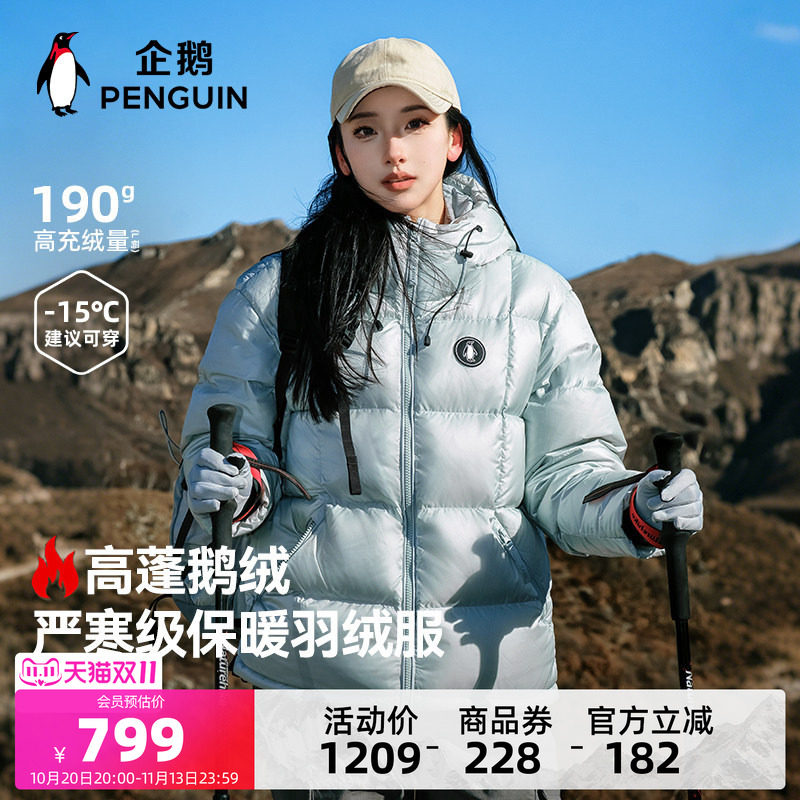 【鹅绒】企鹅羽绒服女冬季新款加厚保暖高充绒量冬装羽绒男士外套
