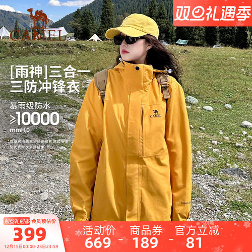 骆驼冲锋衣外套三合一登山服男女