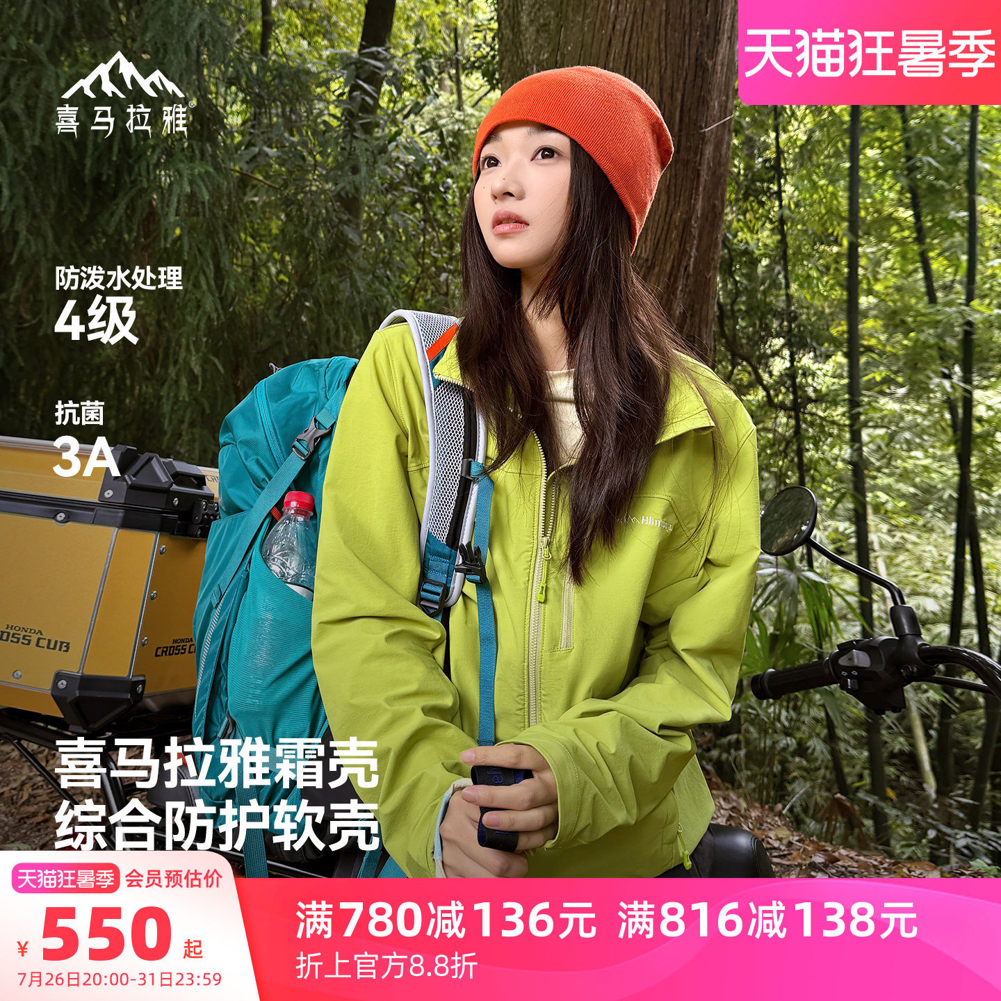 喜马拉雅霜壳冲锋软壳衣女立领2026夏季新款防风防水立领登山外套