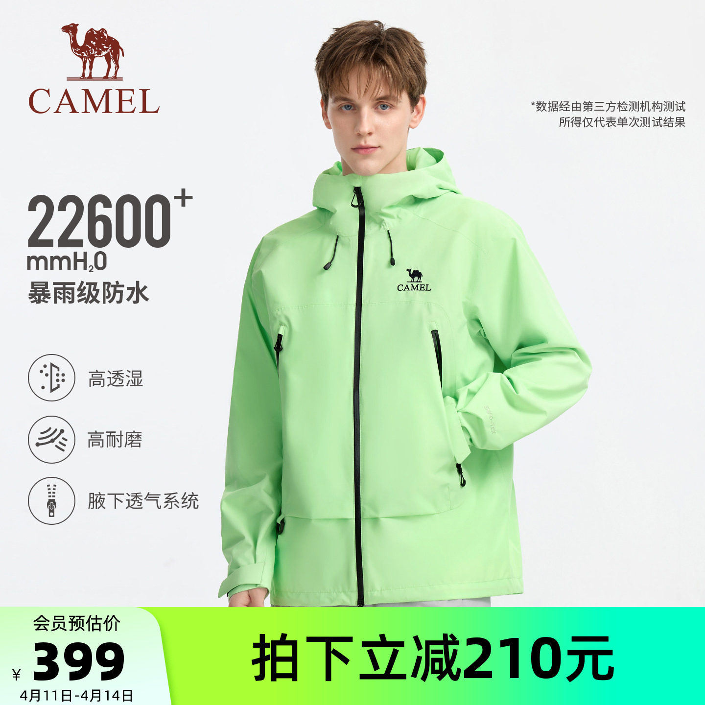 骆驼户外亮色彩壳冲锋衣男女中性款2026新款防风防水夹克硬壳外套