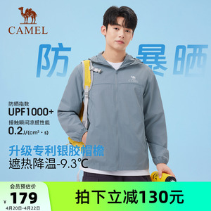 骆驼沐光户外防晒衣男2026夏季防紫外线轻薄透气骑行运动运动外套