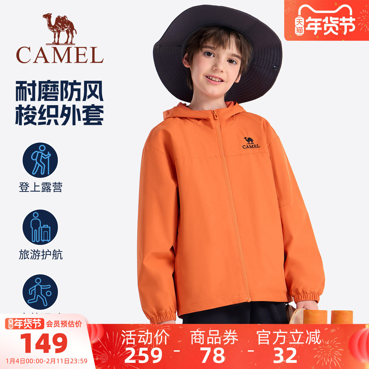 骆驼儿童夹克风衣2025新款保暖户外登山服中大童运动上衣男童外套,童装/婴儿装/亲子装,普通外套,淘宝优惠券,粉丝福利购,淘宝优惠卷