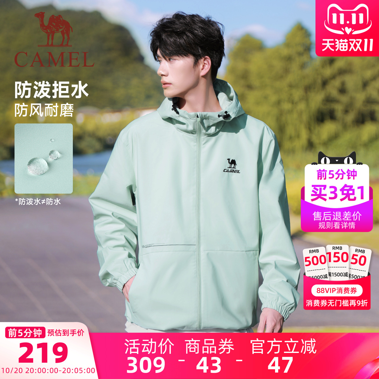骆驼防风防泼水运动外套