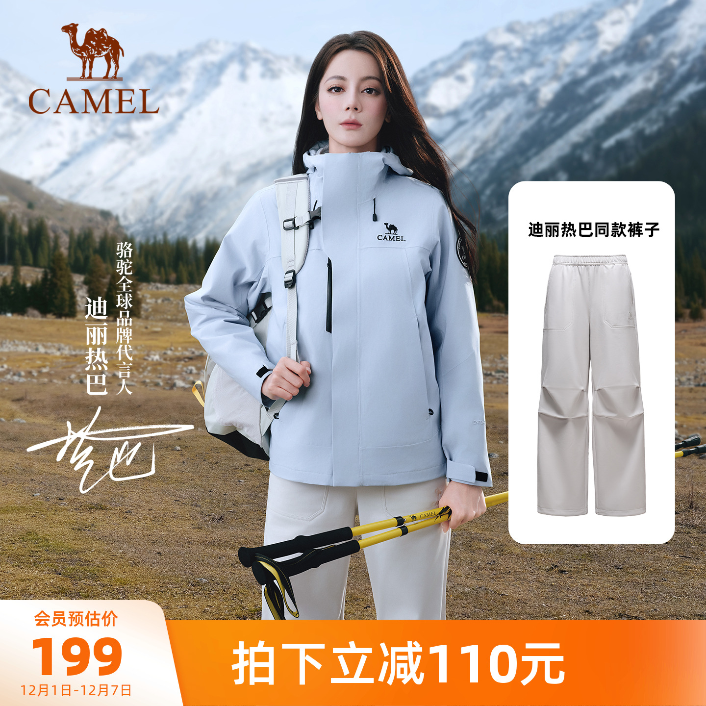 [迪丽热巴同款]骆驼户外软壳裤