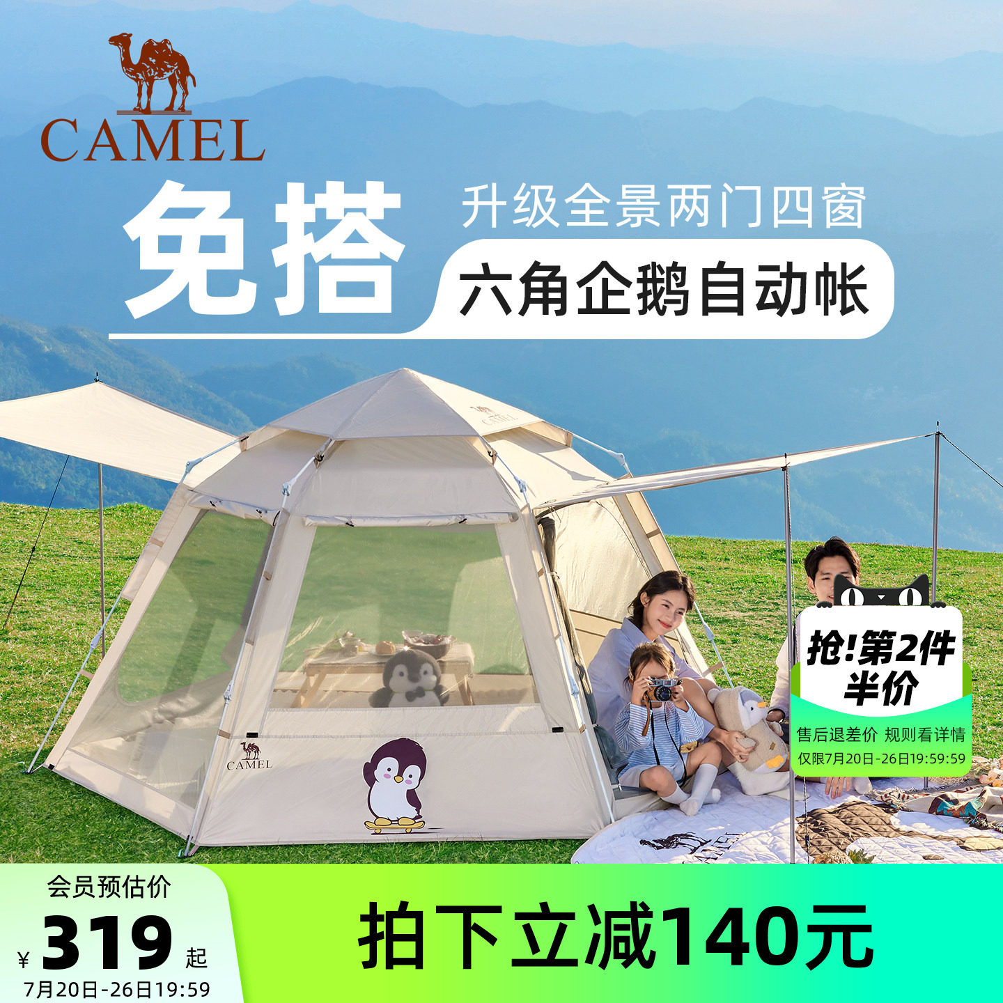 骆驼抱抱鹅野营过夜自动速开便携式新款户外露营帐篷装备