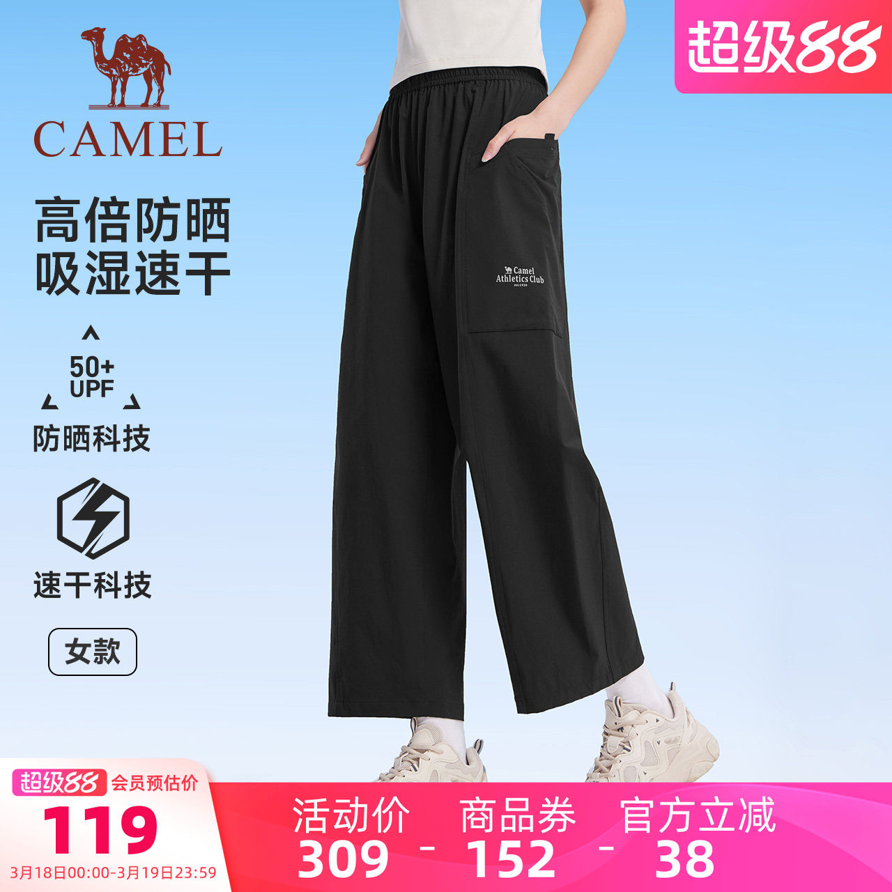 骆驼女装阔腿裤2026夏季新款松紧腰防晒速干透气垂感直筒休闲裤女