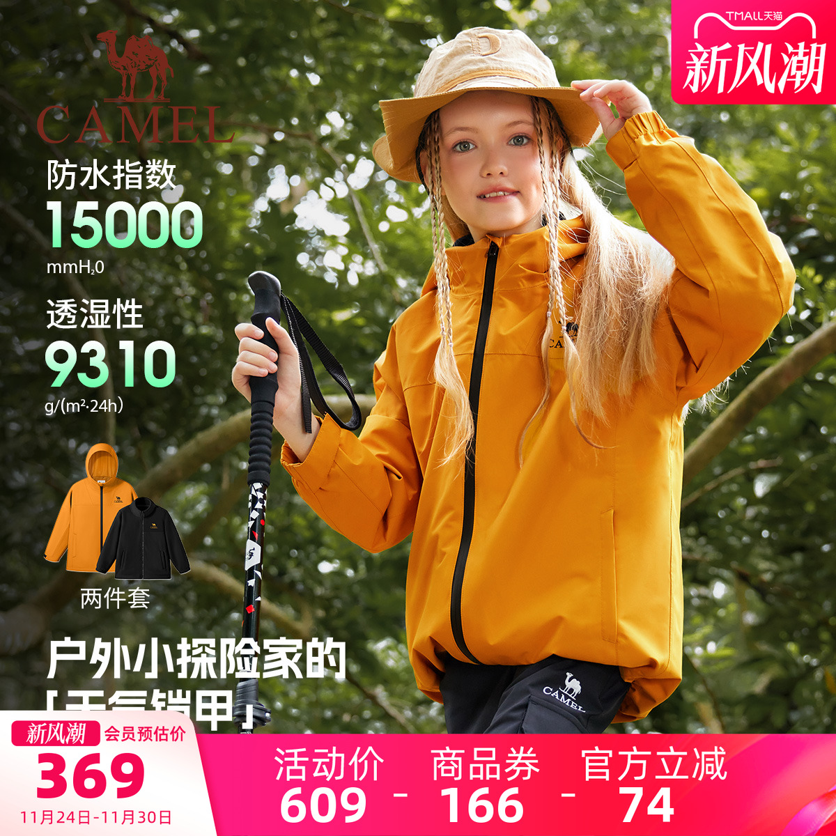 骆驼儿童冲锋衣外套男童登山服