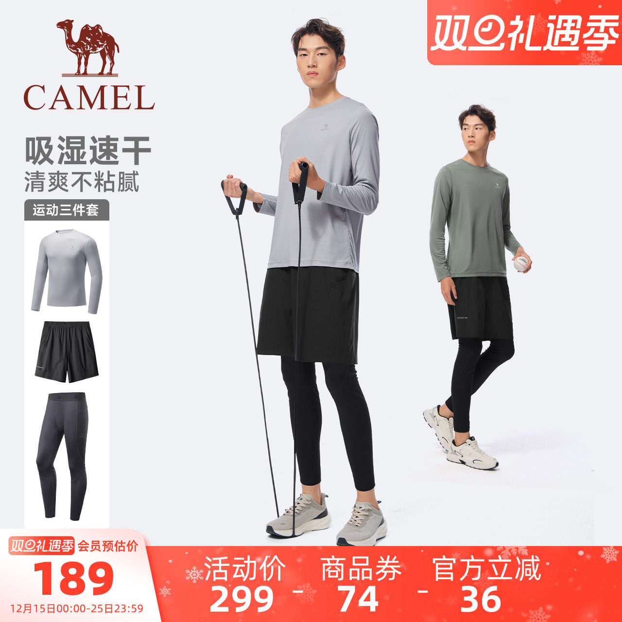 骆驼健身服男运动三件套装跑步篮球训练服速干衣长袖短裤套装