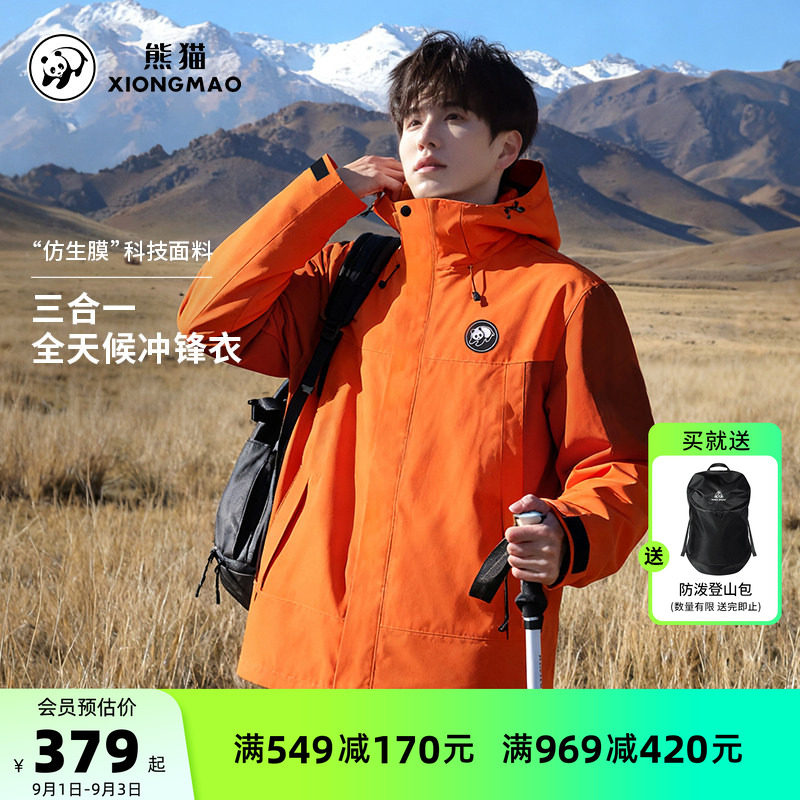 骆驼熊猫系列三合一冲锋衣图片
