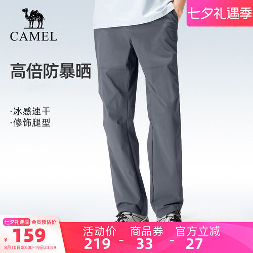 骆驼户外速干裤凉感透气吸湿防晒