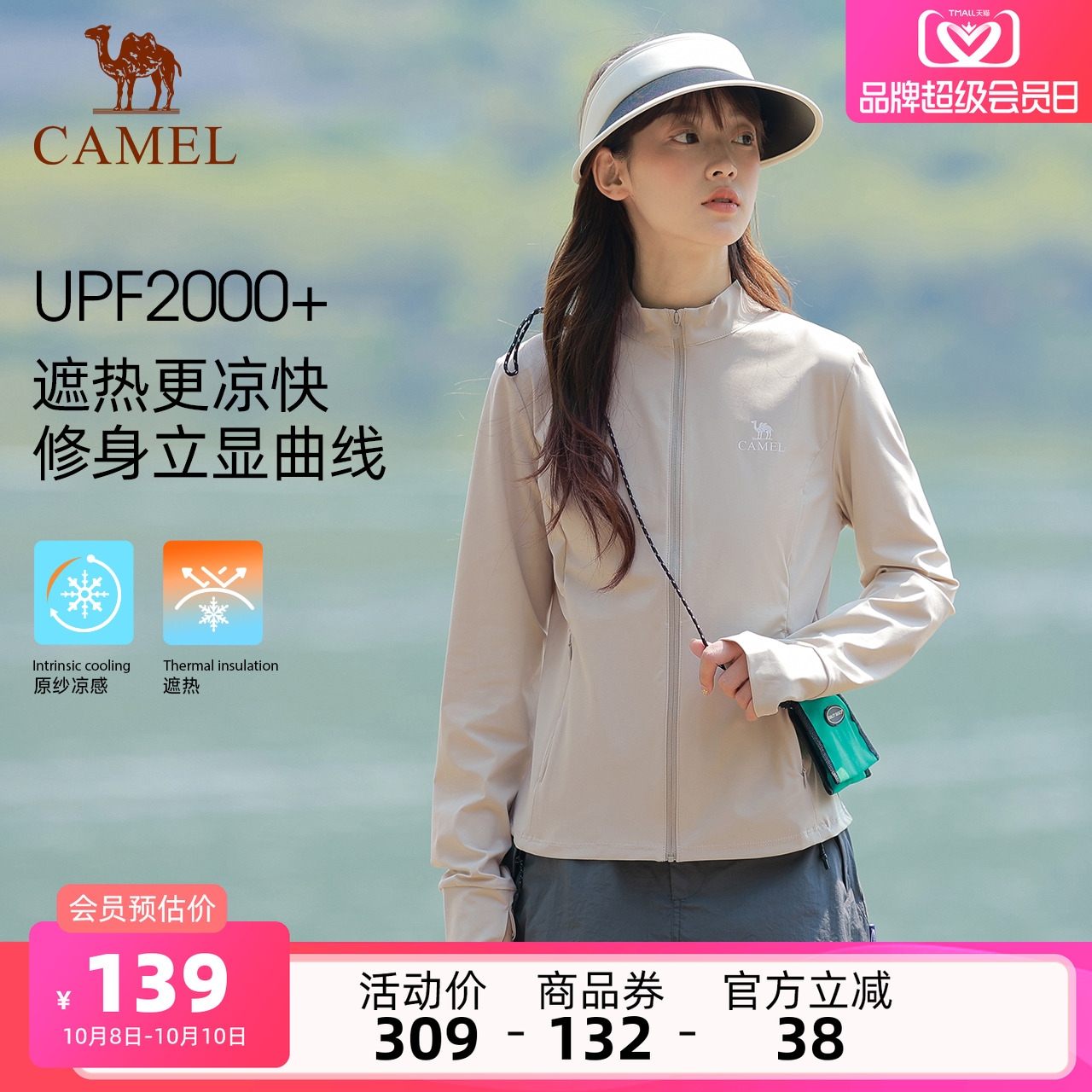 骆驼白玉|户外立领原纱防晒衣女