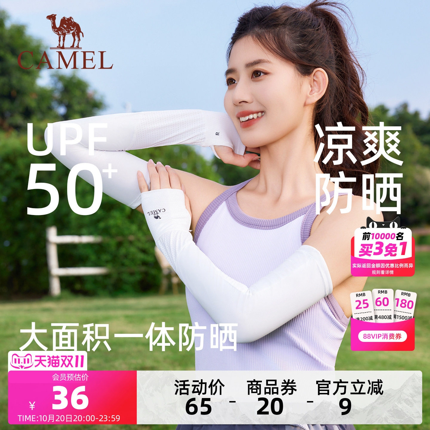 骆驼凉感防晒冰袖夏季开车男UPF50+防紫外线遮阳透气冰丝袖套