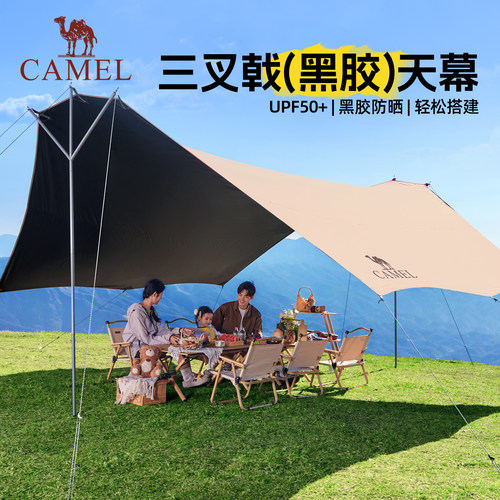 骆驼帐篷户外黑胶天幕防雨防晒