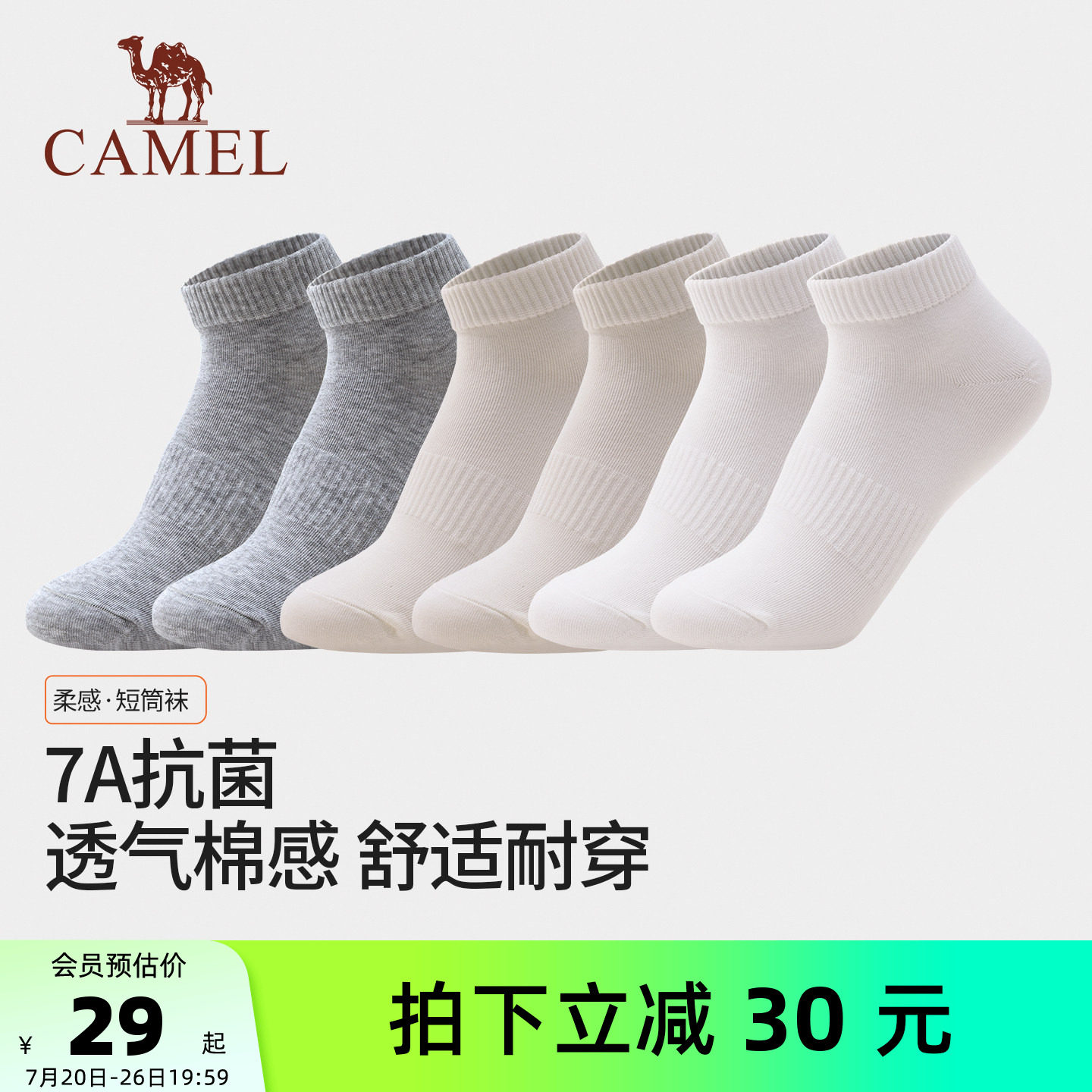 骆驼运动袜子男女款夏季跑步中筒袜防臭吸汗薄款透气短袜健身棉袜