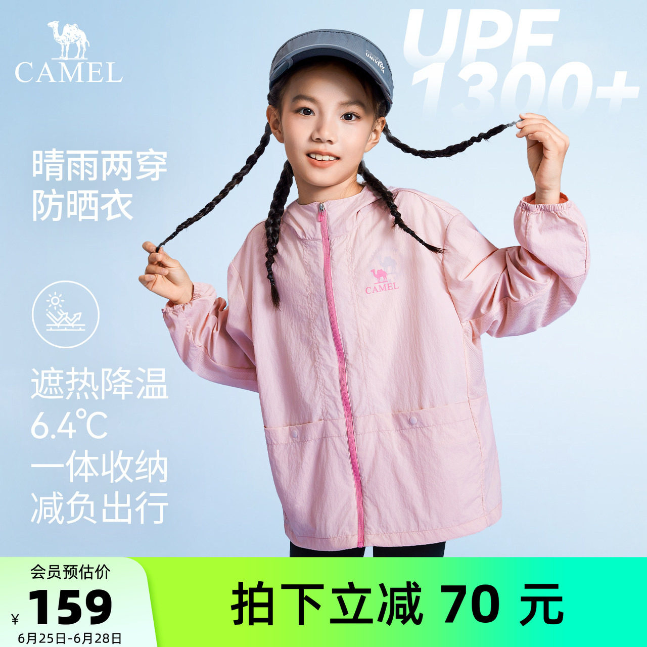 小骆驼儿童防晒衣透气冰感薄款2026新品户外运动服女童皮肤衣外套